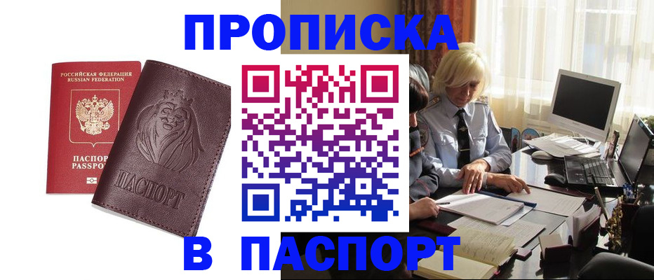 прописка в квартире в Кохме
